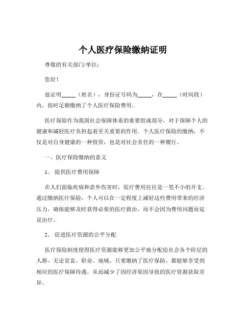 个人医疗保险缴纳证明