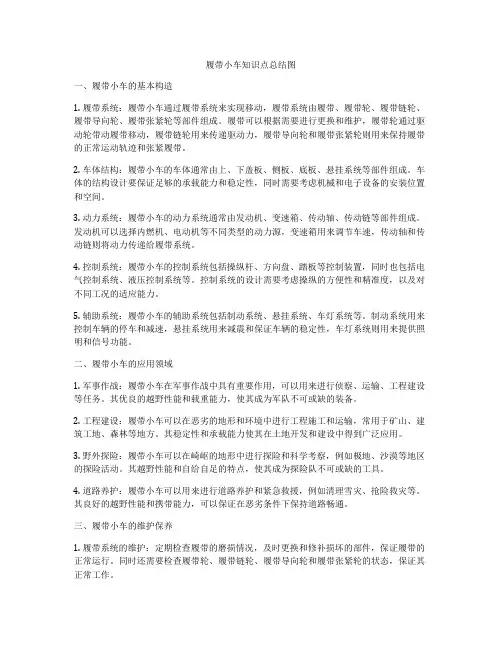 履带小车知识点总结图
