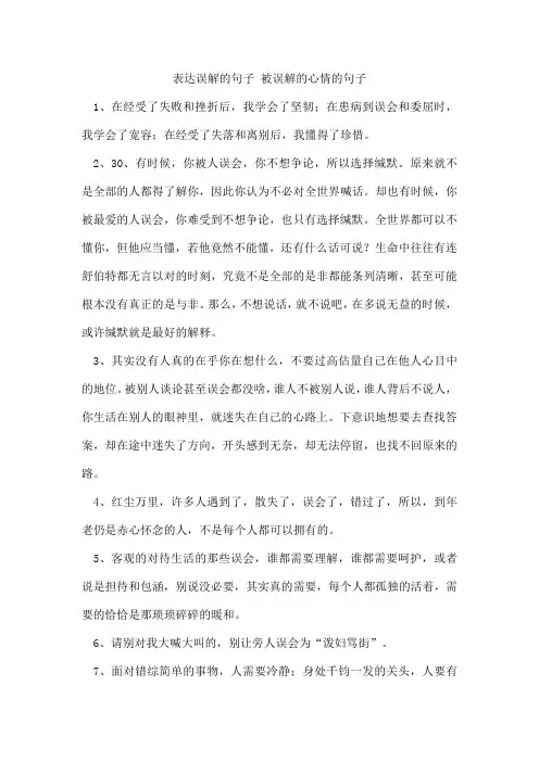 表达误解的句子被误解的心情的句子