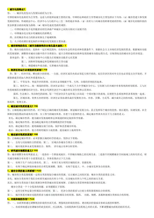 市政学重点复习简答题