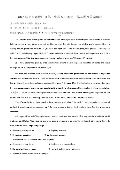 2020年上海松江区第一中学高三英语一模试卷及答案解析