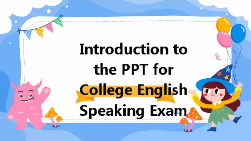 大学英语口语考试ppt介绍