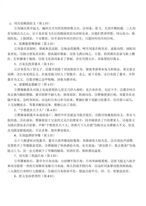 三国演义每章概括