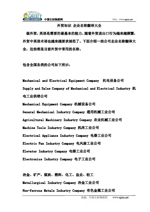外贸知识 企业名称翻译大全