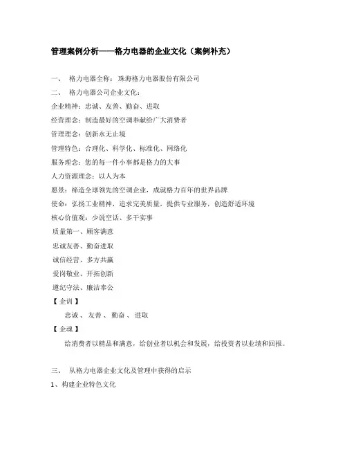 管理案例分析——格力电器的企业文化(案例补充)