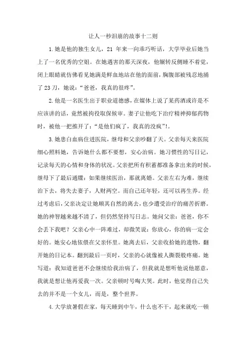 让人一秒泪崩的故事十二则