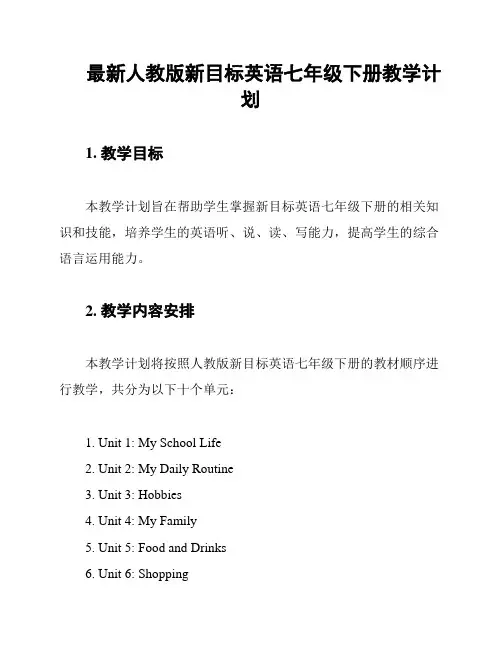 最新人教版新目标英语七年级下册教学计划