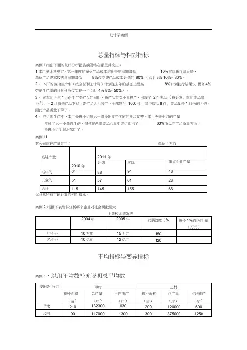 统计学案例