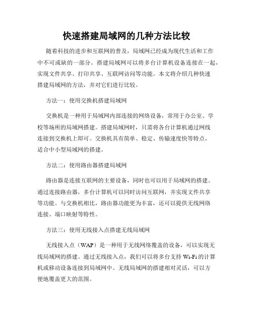 快速搭建局域网的几种方法比较