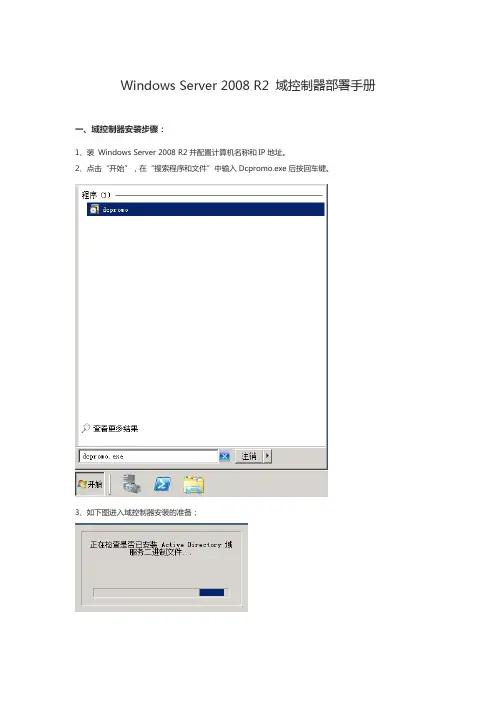 Windows Server 2008 R2 域控制器部署手册