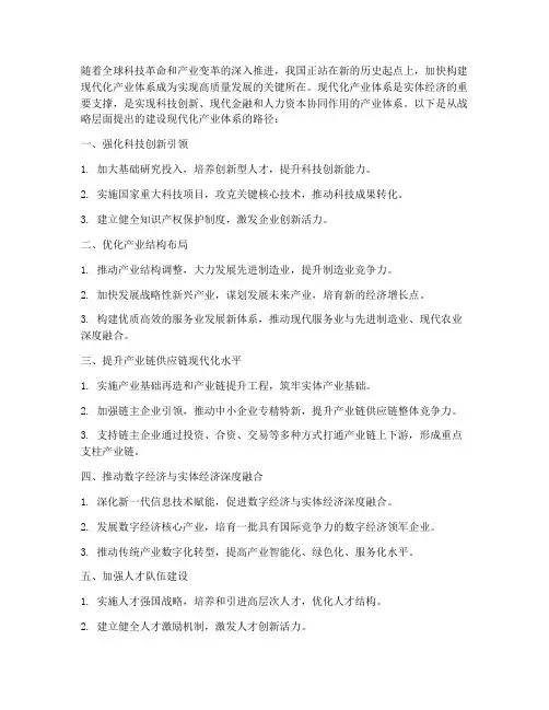 建设现代化产业体系路径