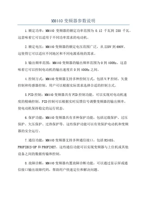 MM440变频器参数说明