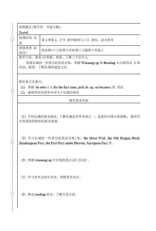 中职英语基础模块第二学期英语教案.docx