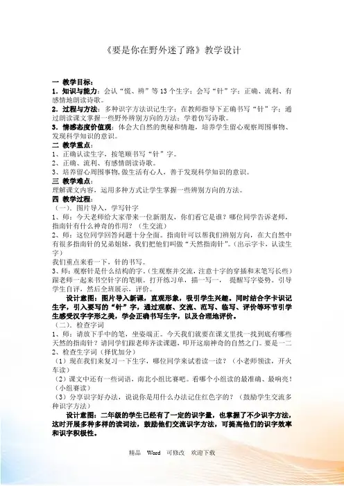 (公开课教案)人教部编版二年级下册语文《要是你在野外迷了路》