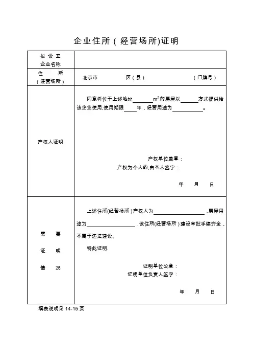 住所证明【范本模板】