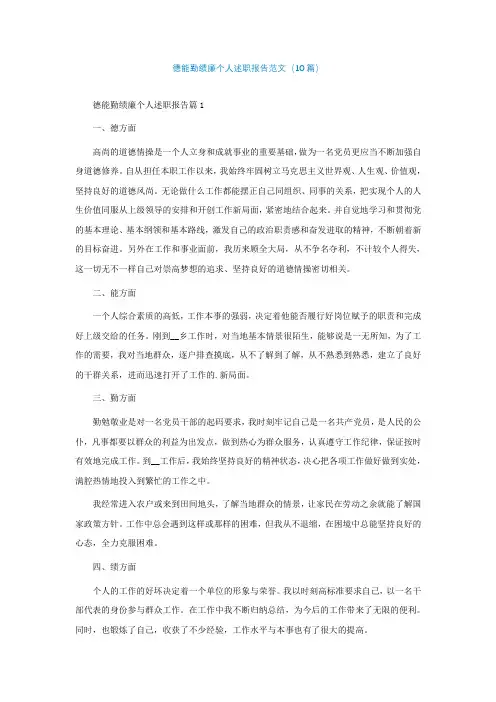 德能勤绩廉个人述职报告范文(精选10篇)