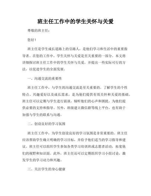 班主任工作中的学生关怀与关爱