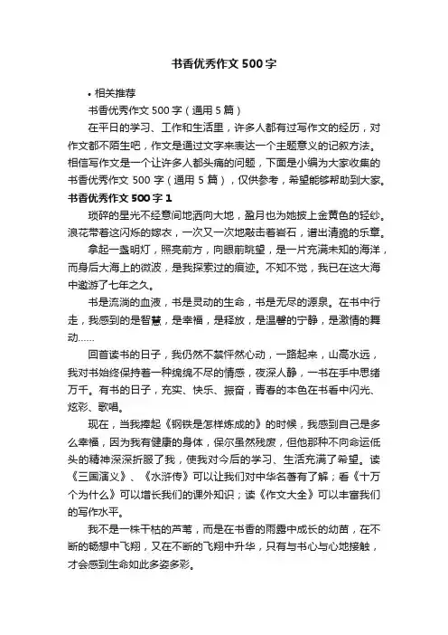 书香优秀作文500字