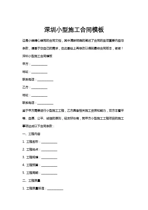 深圳小型施工合同模板