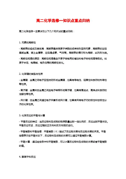高二化学选修一知识点重点归纳