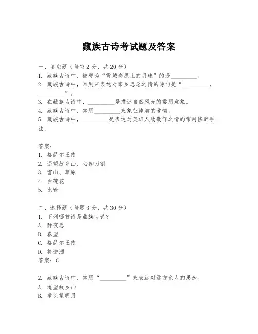 藏族古诗考试题及答案