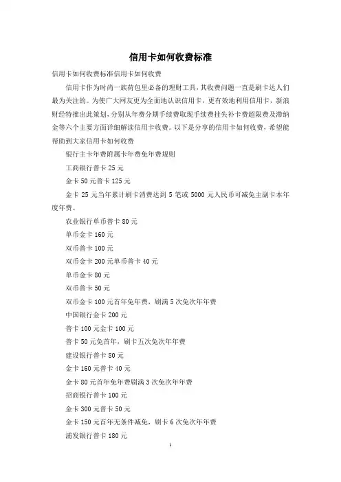 信用卡如何收费标准