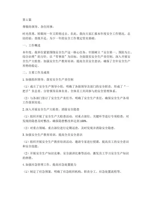 安全工作年终述职(3篇)