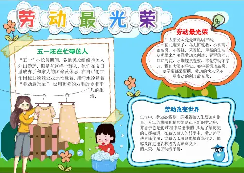 劳动节小报手抄报我是爱做家务小能手模板(A4版附线稿直接打印)