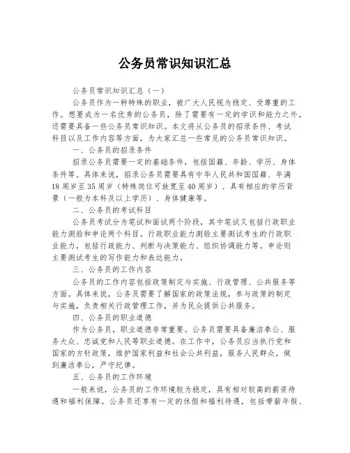 公务员常识知识汇总