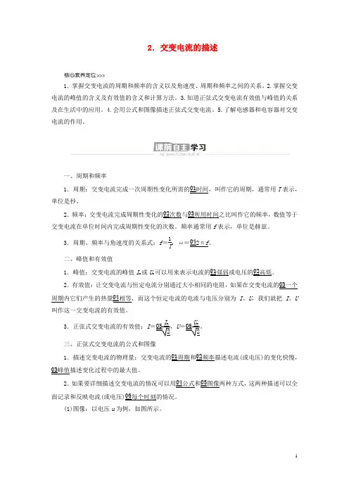 新教材高中物理第三章交变电流2交变电流的描述导学案新人教版选择性必修第二册