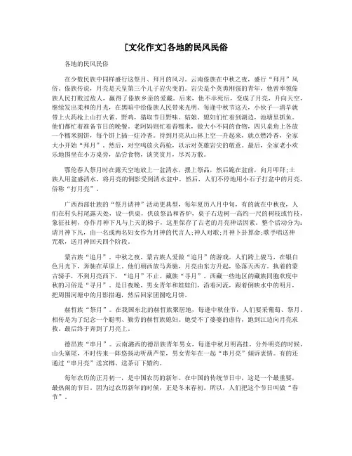 [文化作文]各地的民风民俗