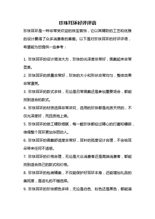 珍珠耳环好评评语