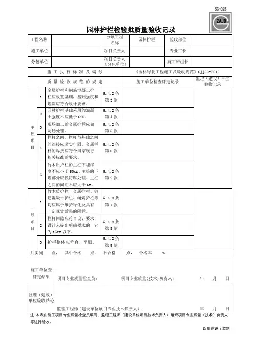 53.园林护栏检验批质量验收记录