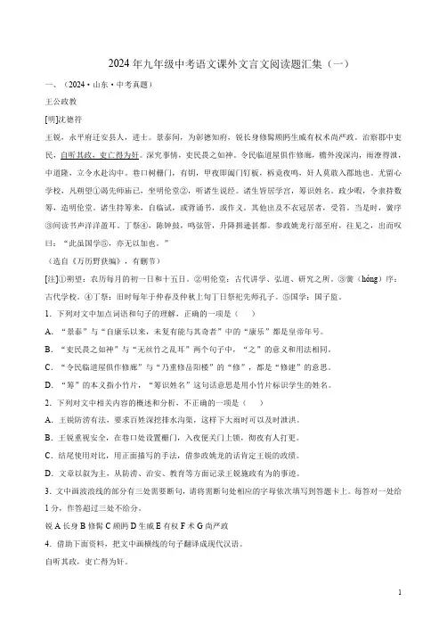 2024年九年级中考语文课外文言文阅读题汇集(一)附答案解析