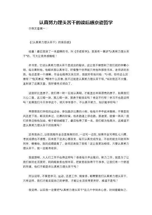 认真努力埋头苦干的读后感京瓷哲学