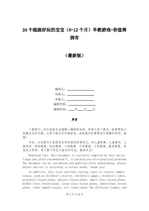 24个超级好玩的宝宝(0-12个月)早教游戏-你值得拥有