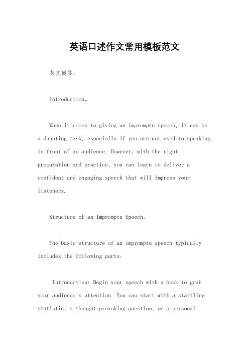 英语口述作文常用模板范文