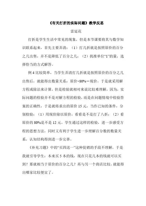 《有关打折的实际问题》教学反思