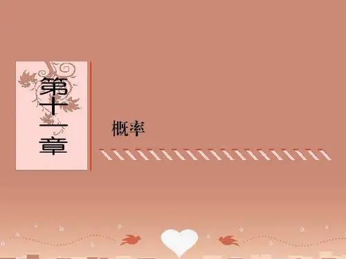 高考数学总复习 11.1随机事件的概率精品课件 文 新人教B版