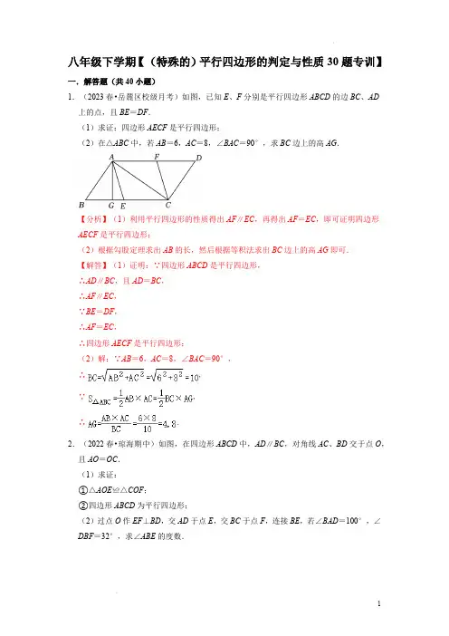 初中数学《平行四边形、菱形、矩形、正方形的判定与性质证明题》专训40题含答案解析