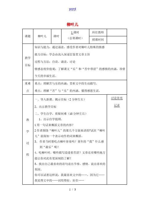 七年级语文下册 第二单元 10《柳叶儿》教案 (新版)苏教版-(新版)苏教版初中七年级下册语文教案