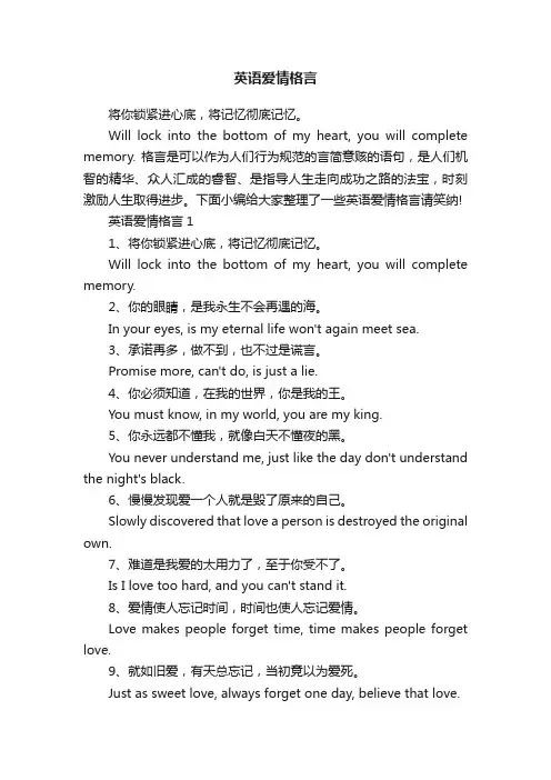 英语爱情格言