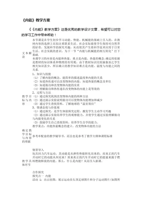 《内能》教学方案