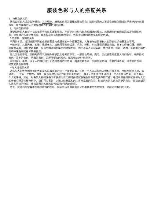 服装色彩与人的搭配关系