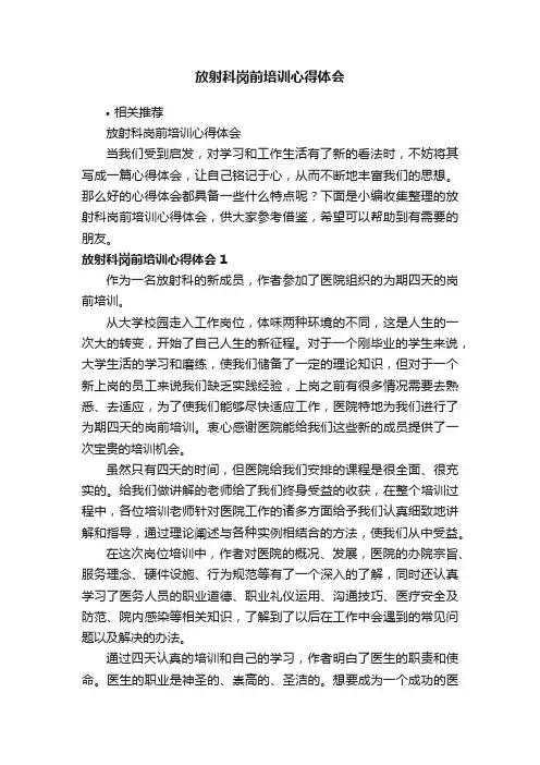放射科岗前培训心得体会