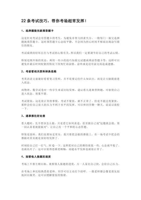 22条考试技巧,帮你考场超常发挥!