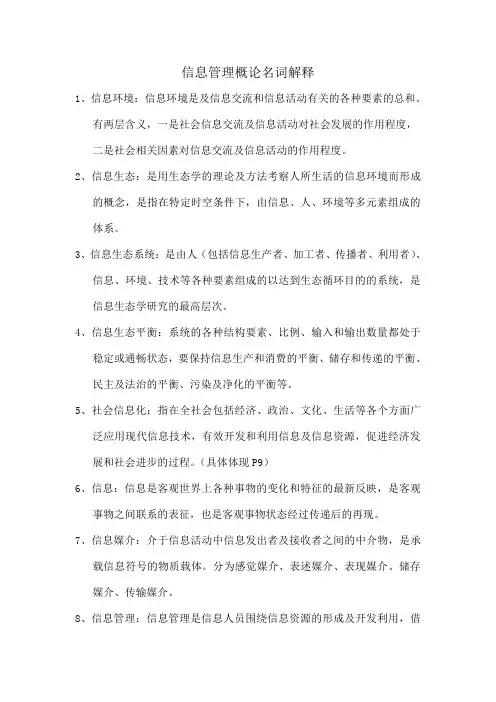 信息管理概论名词解释