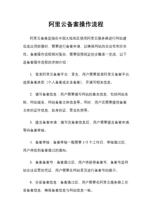 阿里云备案操作流程