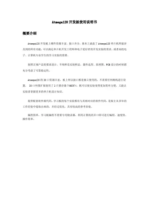 Atmega128开发板使用说明书