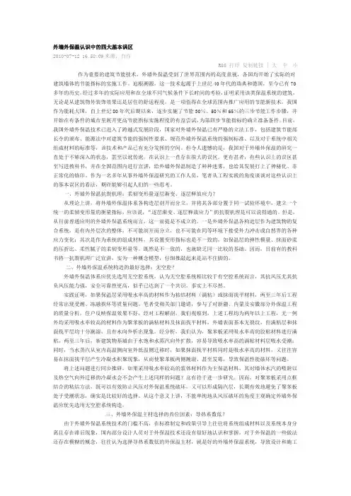 外墙外保温认识中的四大基本误区